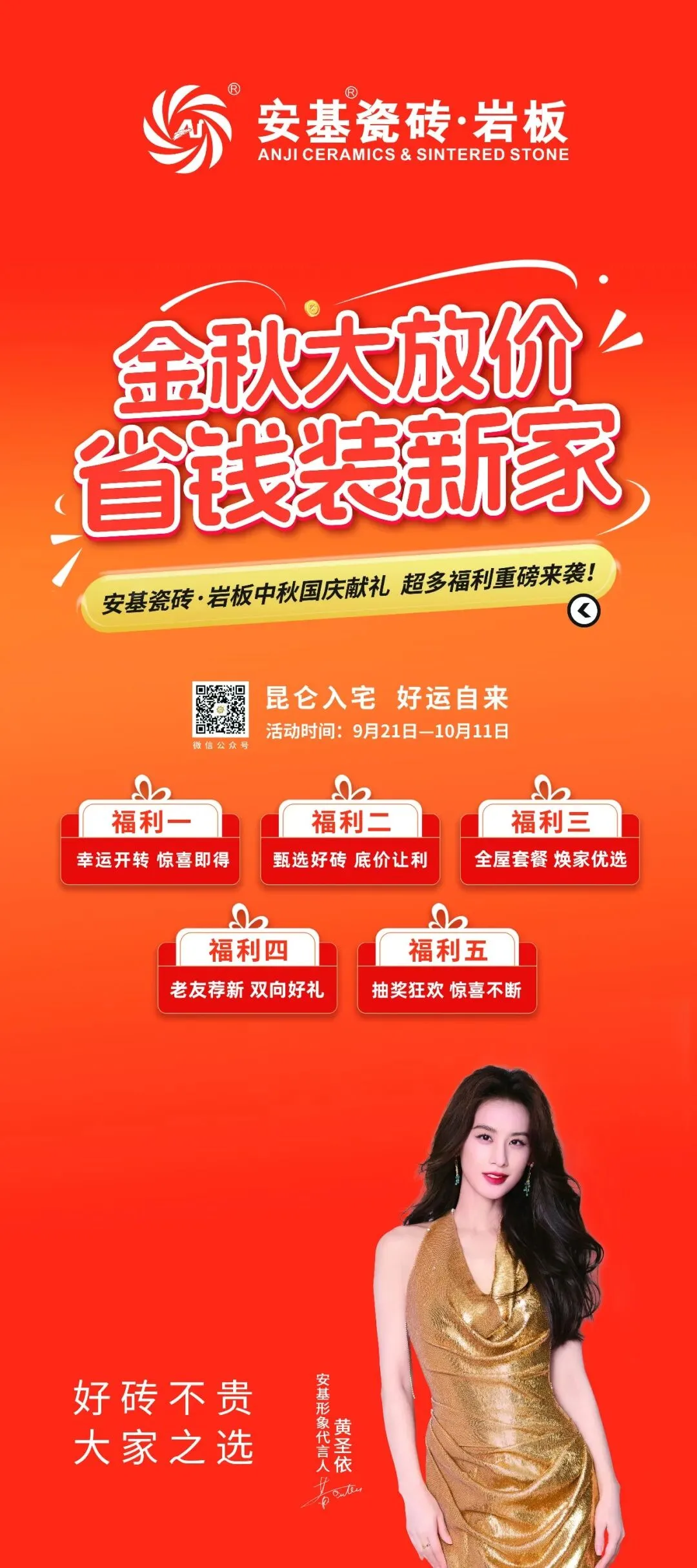 A store display design included in ANJI’s September 2026 campaign notice.